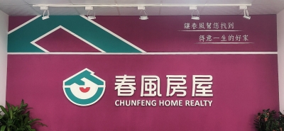 房仲 春風房屋 照片