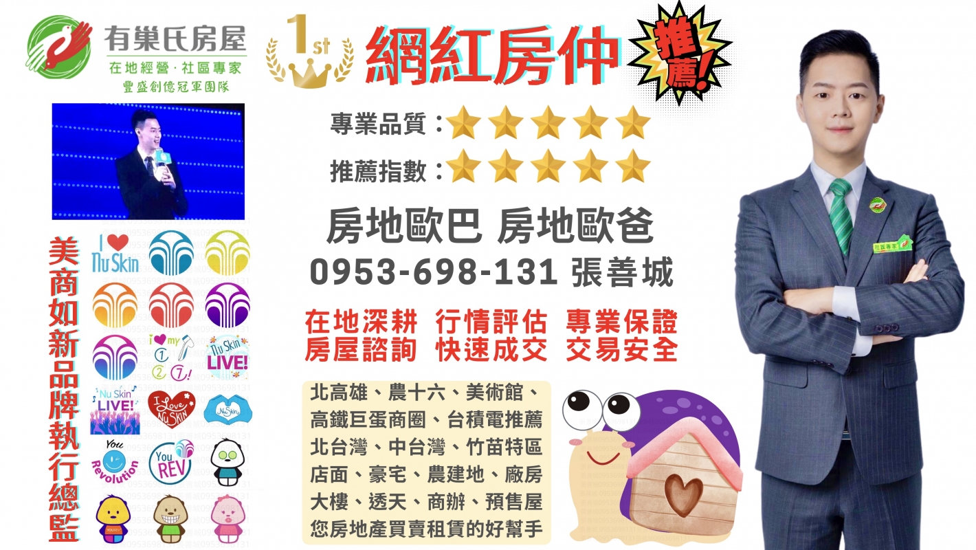 房仲 房地歐巴｜張善城 照片