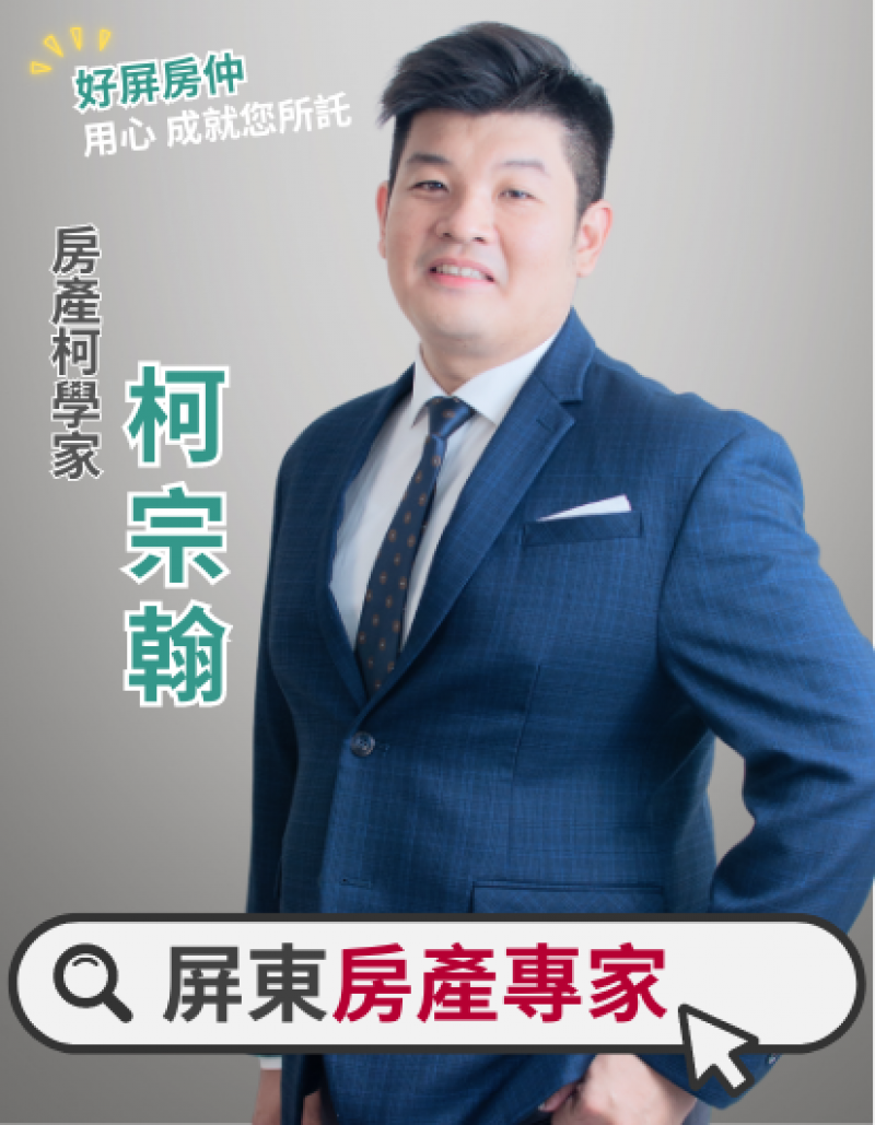 房仲 柯學家 照片