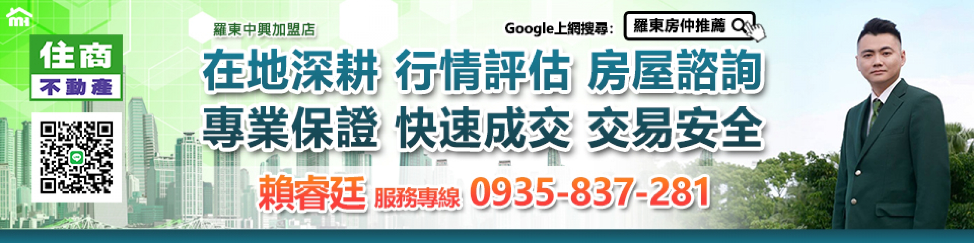 房仲 住商羅東中興店 照片