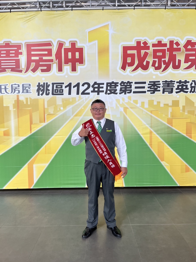 房仲 張正忠 Q爸 照片